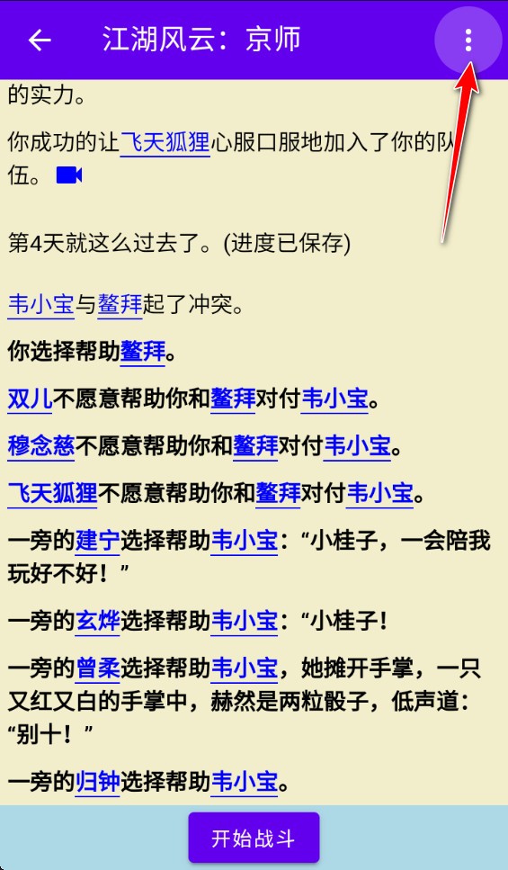 金庸群侠大乱斗破解版折相思