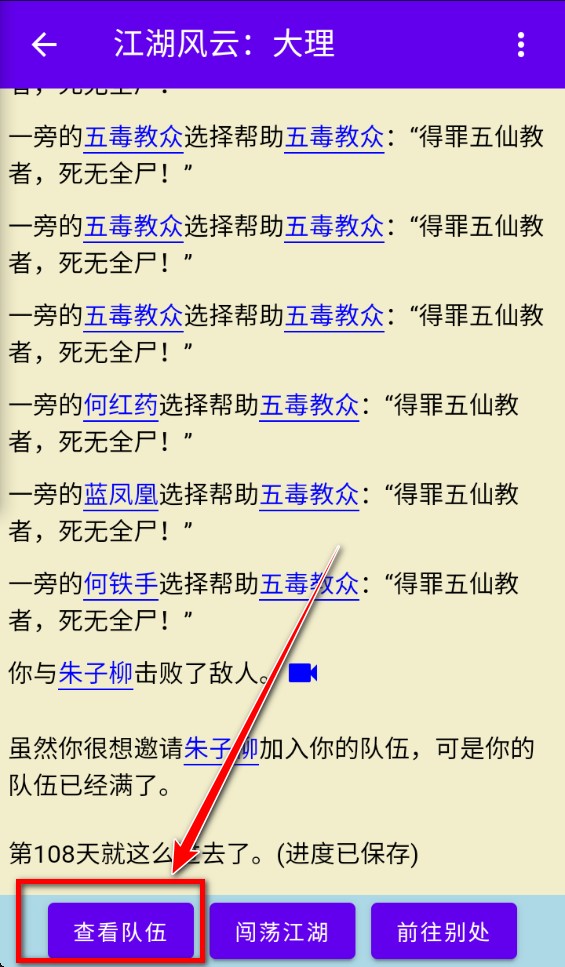 金庸群侠大乱斗破解版折相思