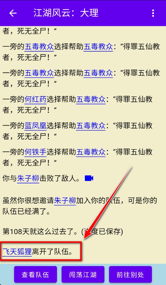 金庸群侠大乱斗破解版折相思
