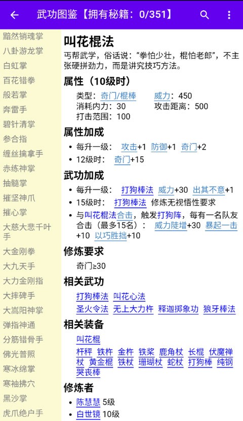 金庸群侠大乱斗破解版折相思