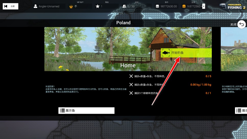专业钓鱼2无限金币版