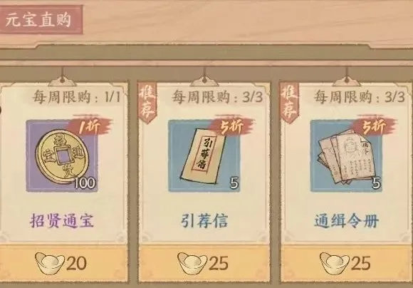 这城有良田爵位商店元宝兑换推荐攻略