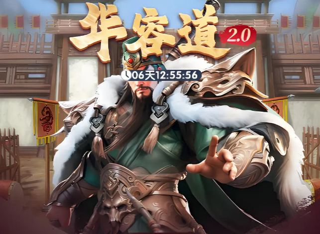 三国冰河时代华容道2.0闯关技巧攻略