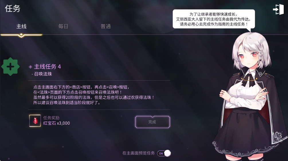 魔法少女养成记截图2