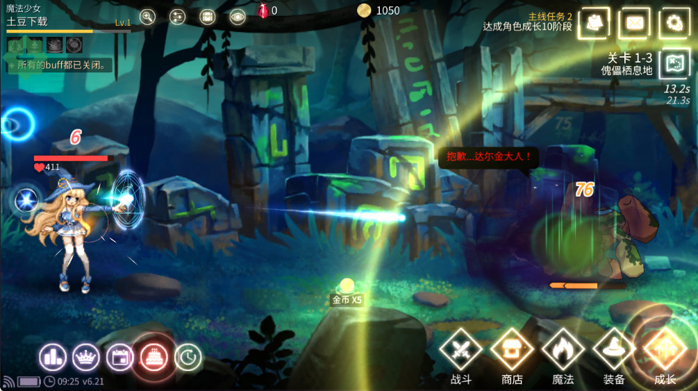 魔法少女养成记截图3
