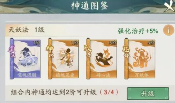 寻道大千增减和强弱灵疗图鉴大全攻略