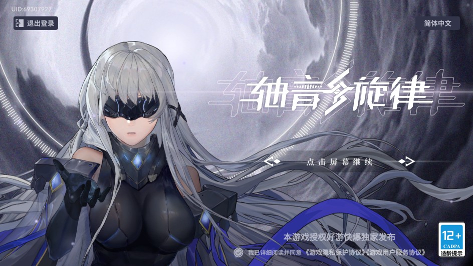 轴音旋律安卓版