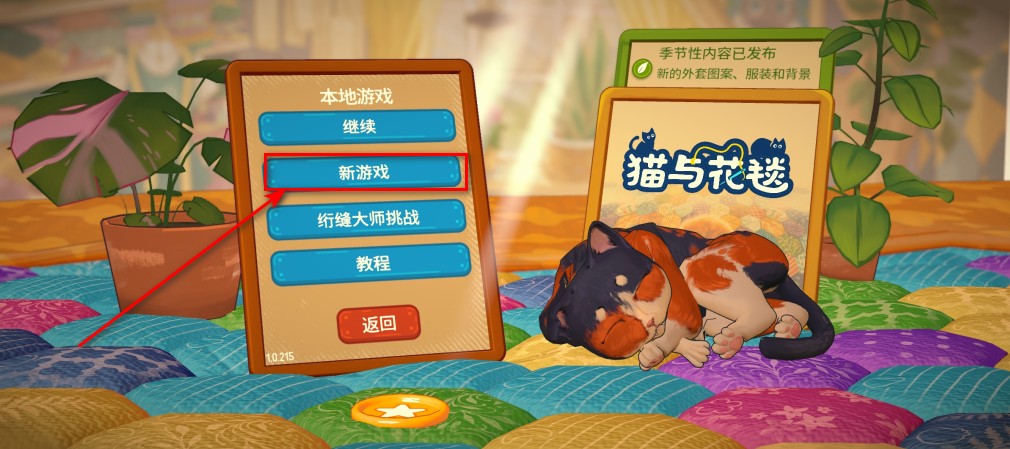 猫与花毯手游