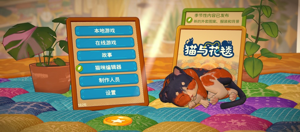 猫与花毯手游