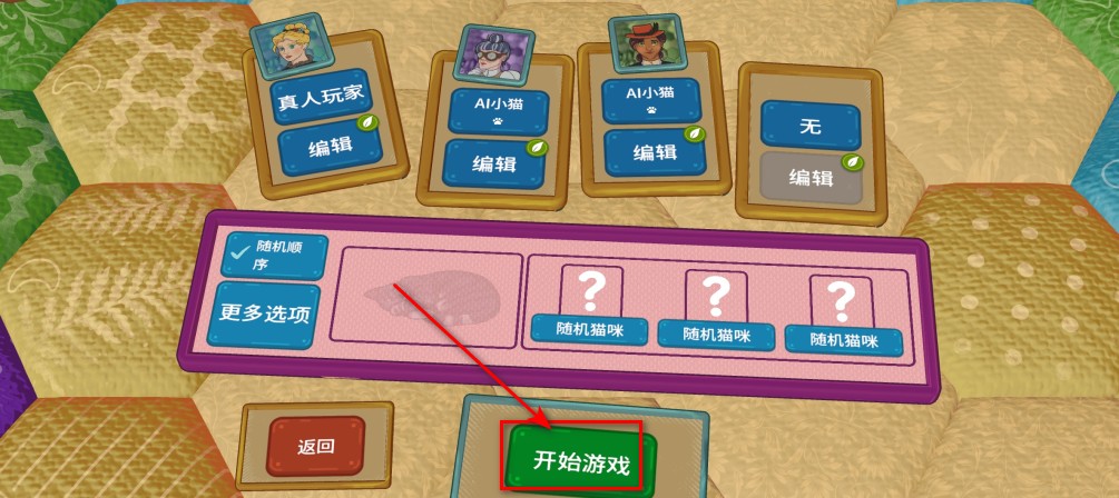 猫与花毯手游
