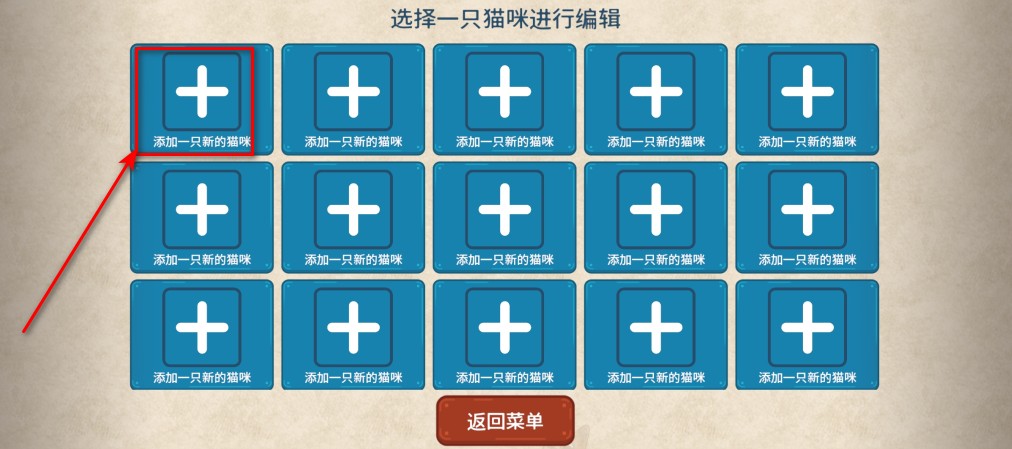 猫与花毯手游