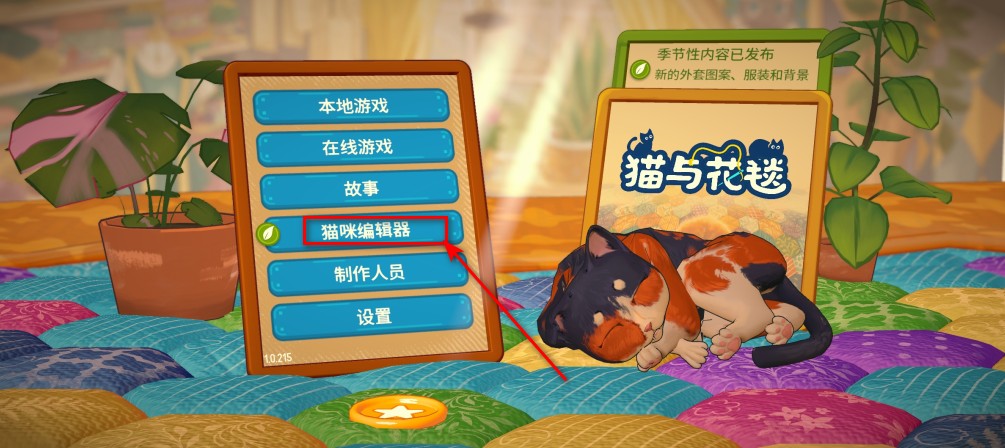 猫与花毯手游