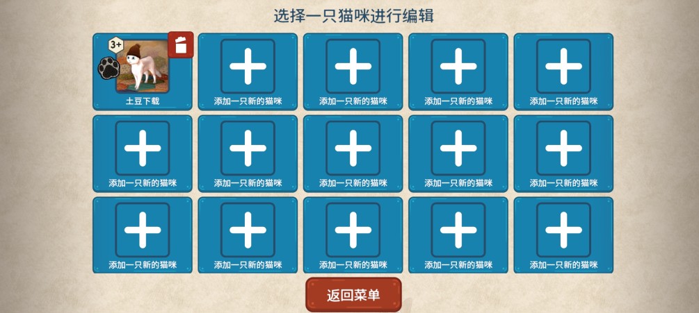 猫与花毯手游