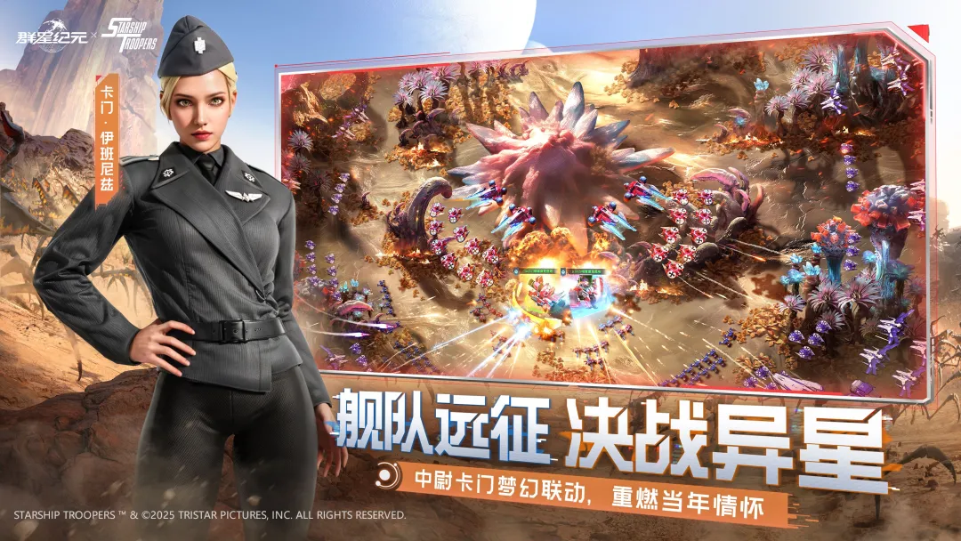 群星纪元×星河战队联动上线虫海战场即刻开战