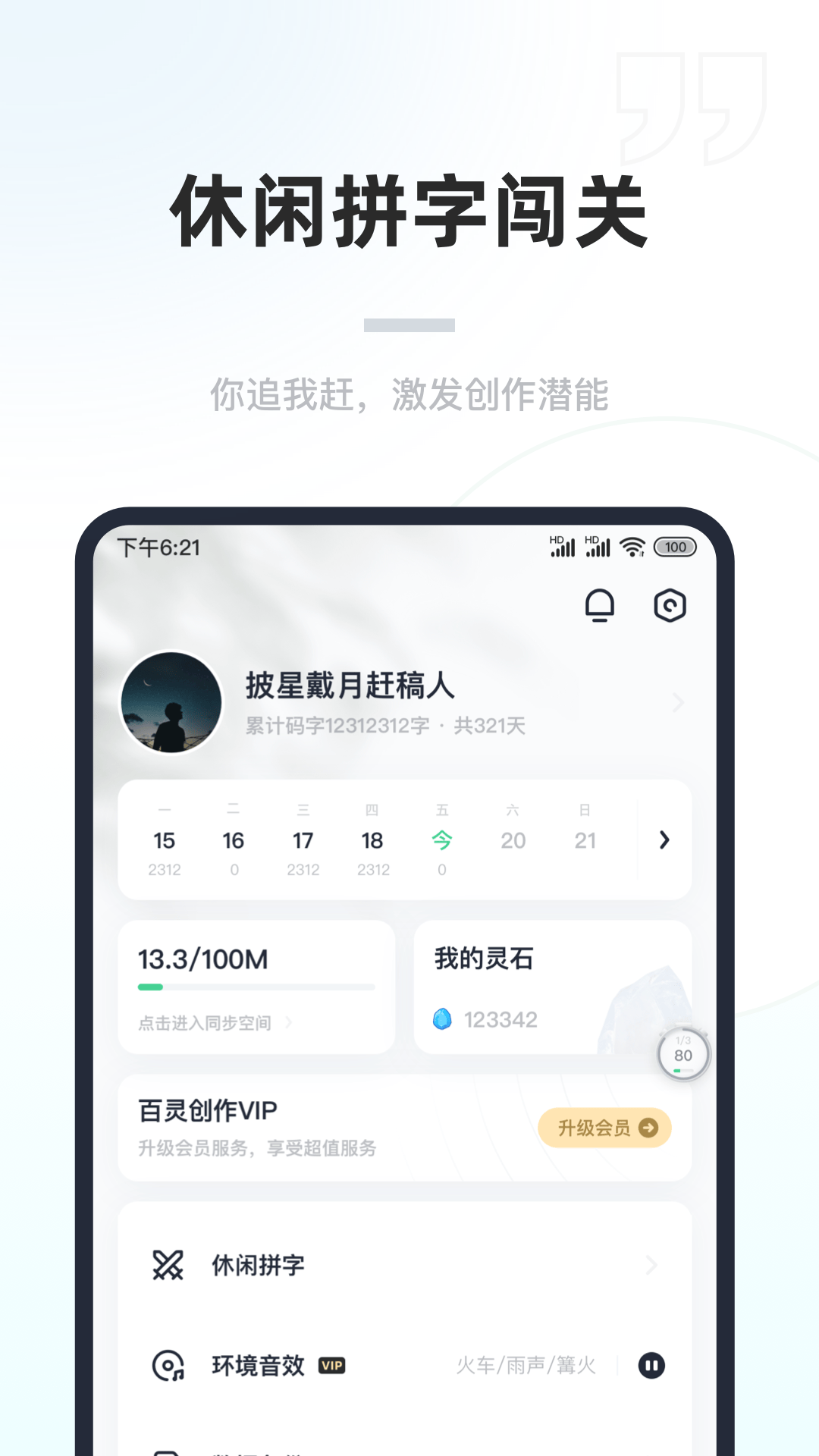 百灵创作截图2