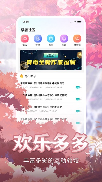 有毒小说截图4