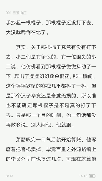 汽水小说截图3
