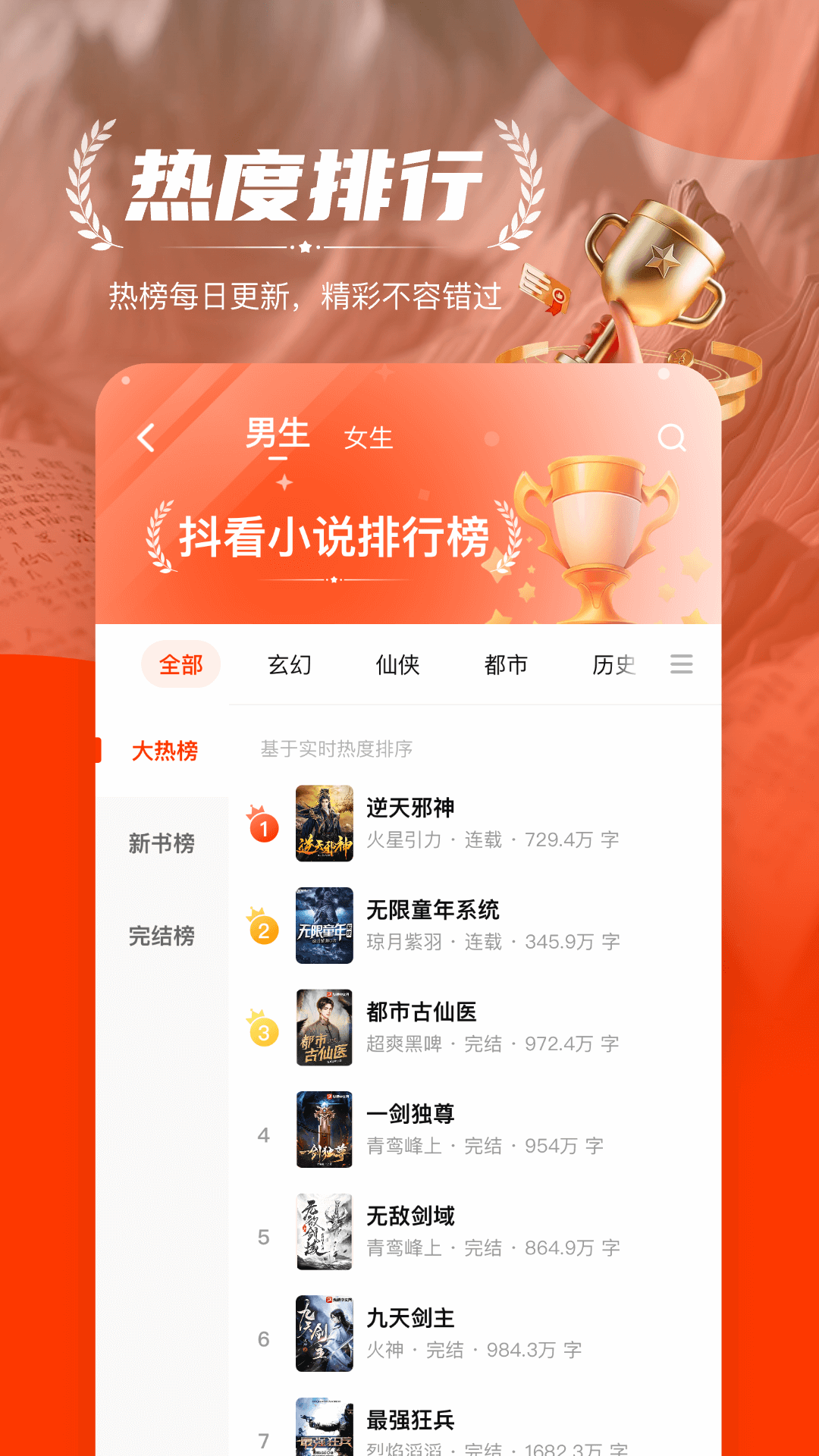 抖看小说截图3