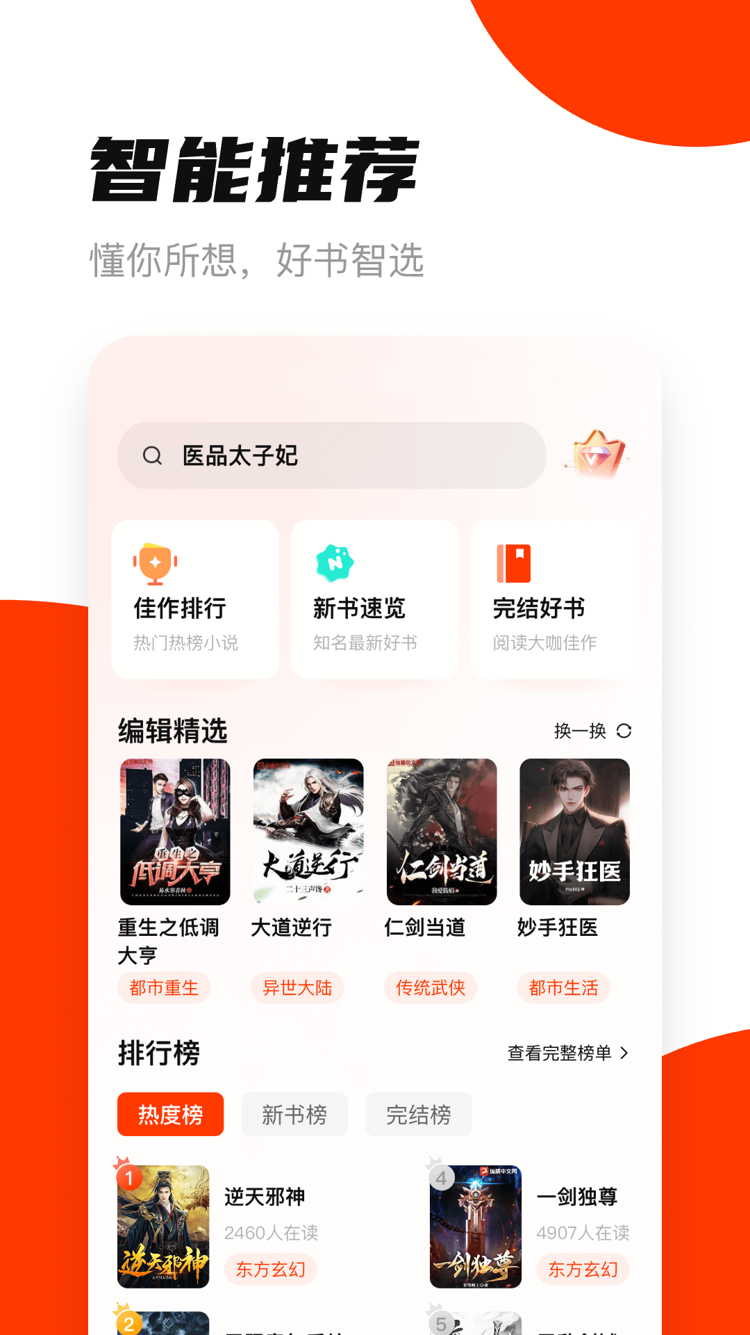 抖看小说截图2