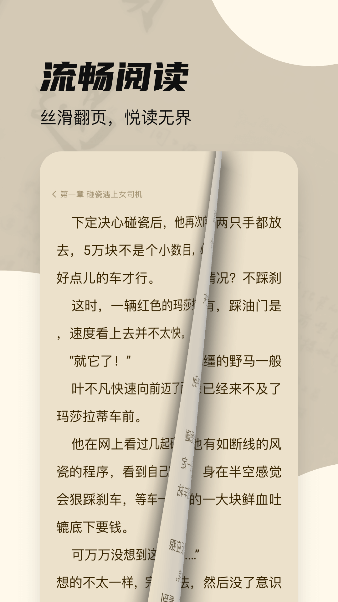 抖看小说截图4