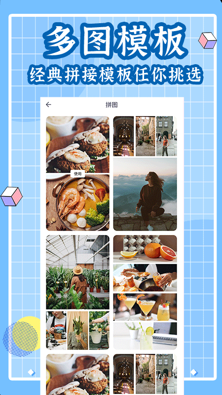 拼立得截图2