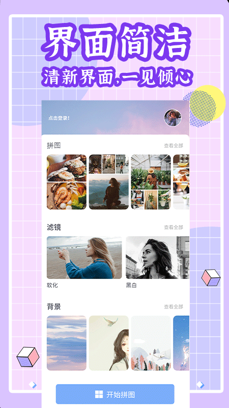 拼立得截图4