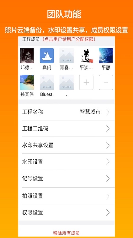 工程相机截图5