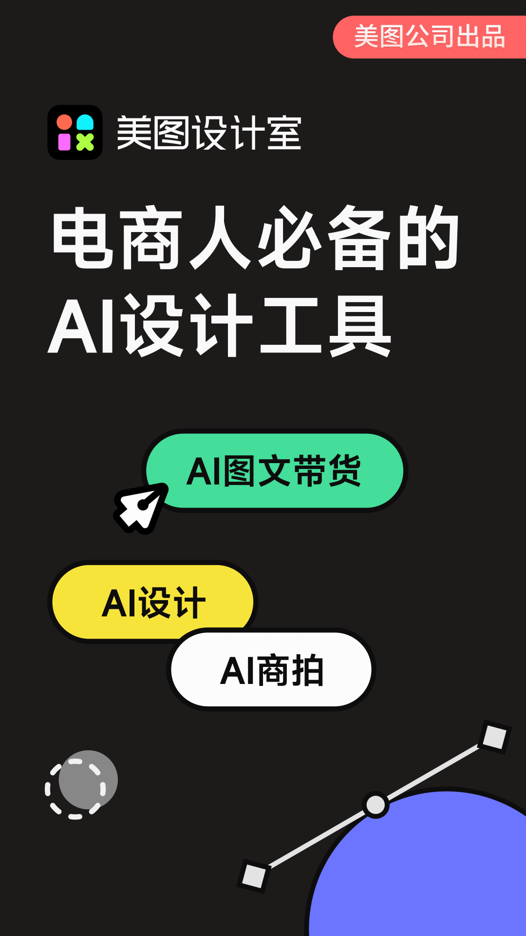 美图设计室截图1