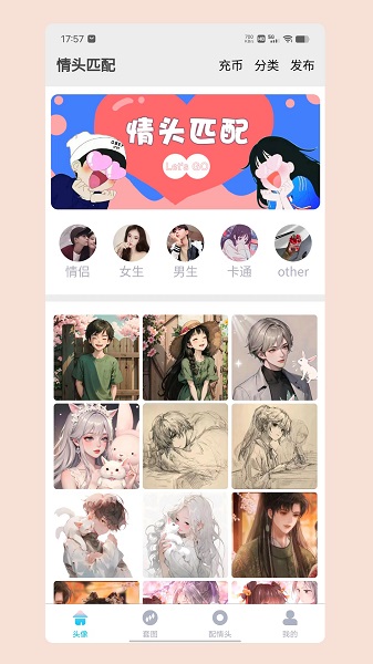 情头匹配截图1