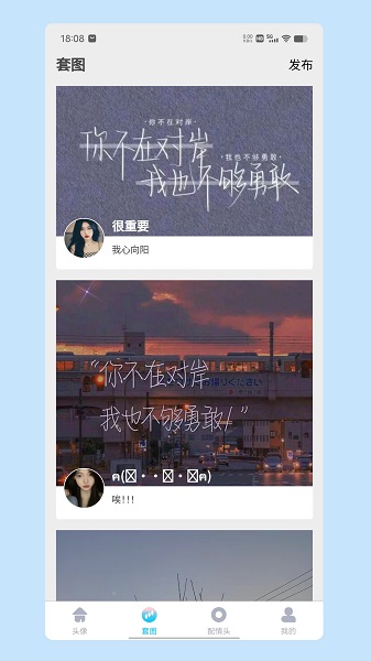 情头匹配截图4