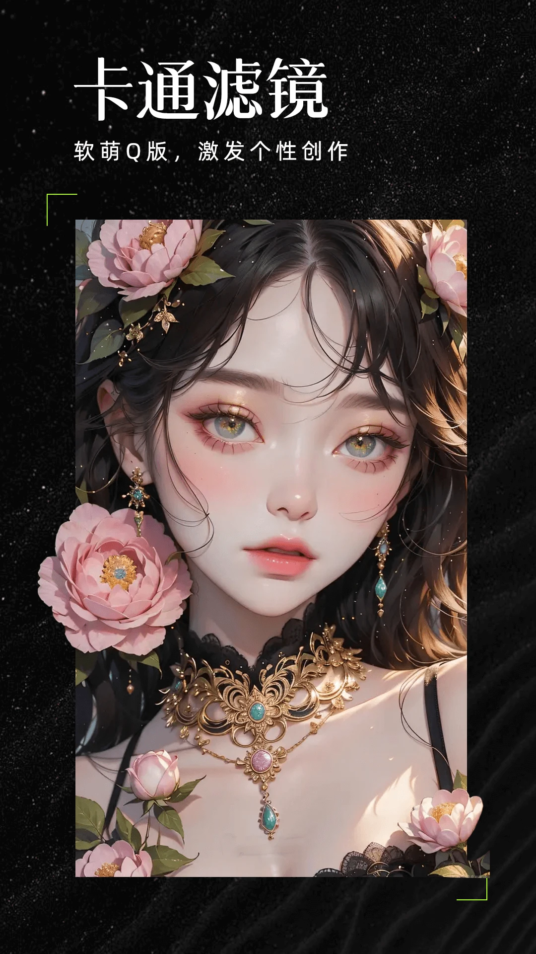 AI魔效相机截图5