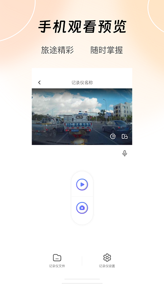 录风者截图3