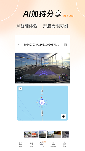 录风者截图4