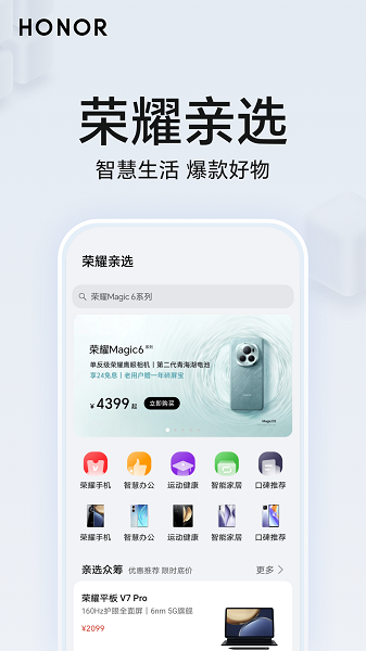 荣耀智慧空间截图4