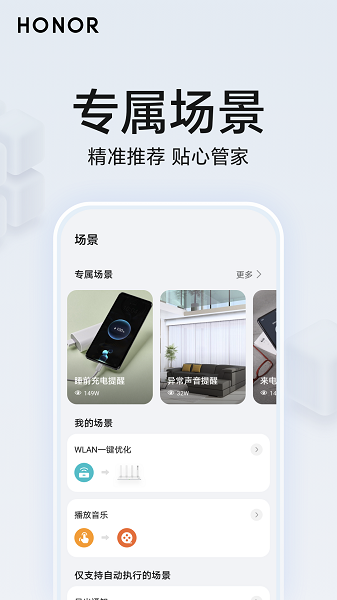 荣耀智慧空间截图2