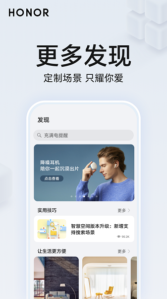 荣耀智慧空间截图3