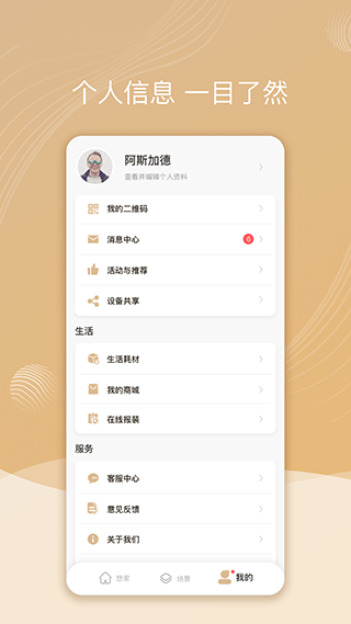 智慧联想截图1
