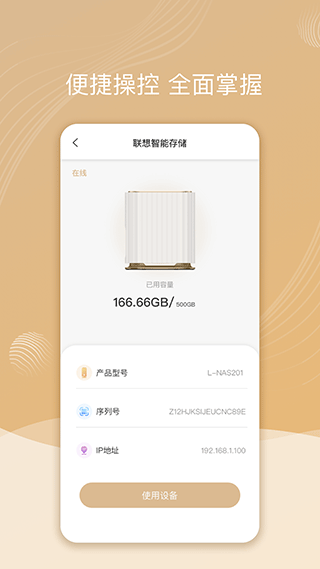 智慧联想截图3