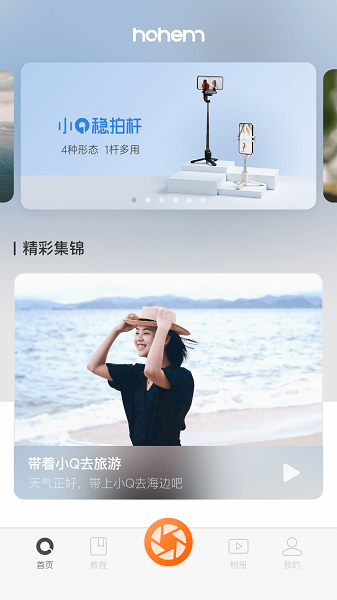 Hohem Joy截图1