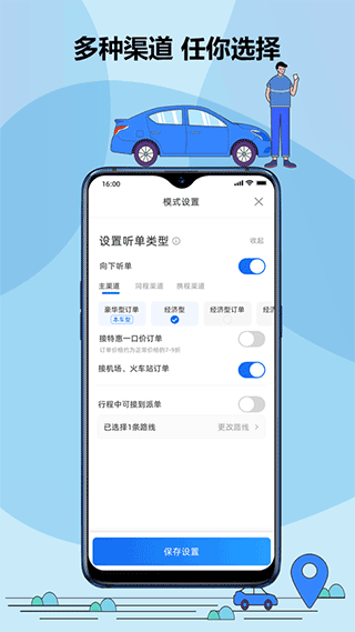 鞍马出行司机端截图1