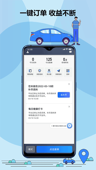 鞍马出行司机端截图4