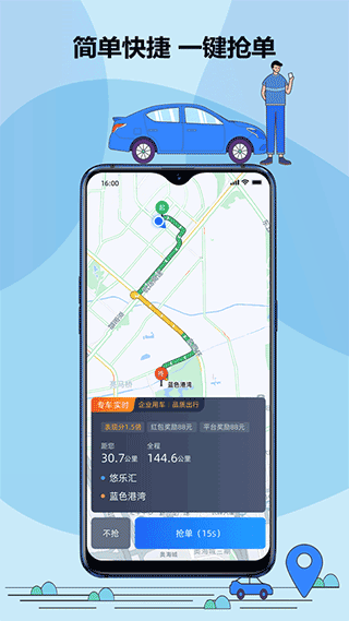 鞍马出行司机端截图3