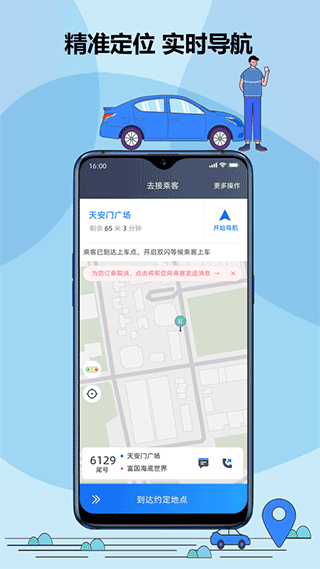 鞍马出行司机端截图2