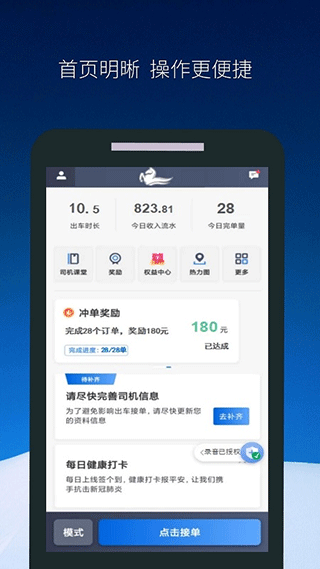 飞马出行司机端截图2
