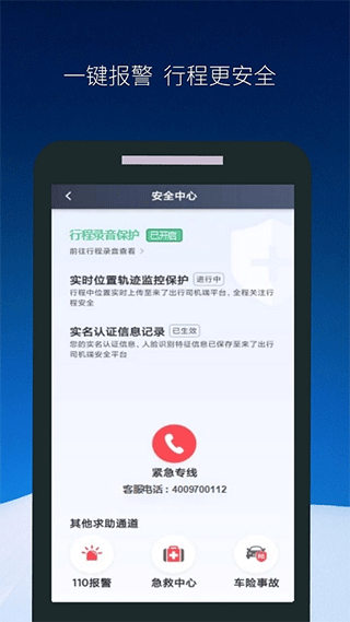 飞马出行司机端截图5