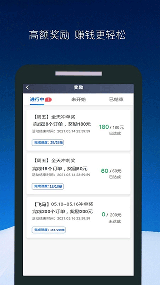 飞马出行司机端截图4