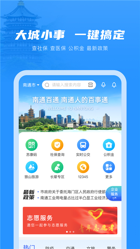 南通百通截图1