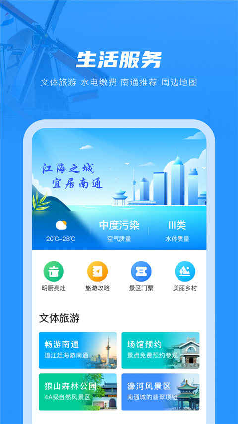 南通百通截图3