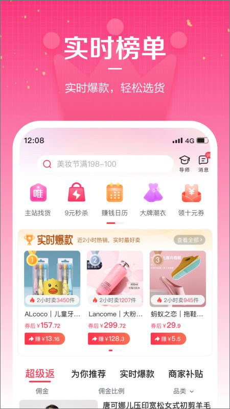 唯享客截图2