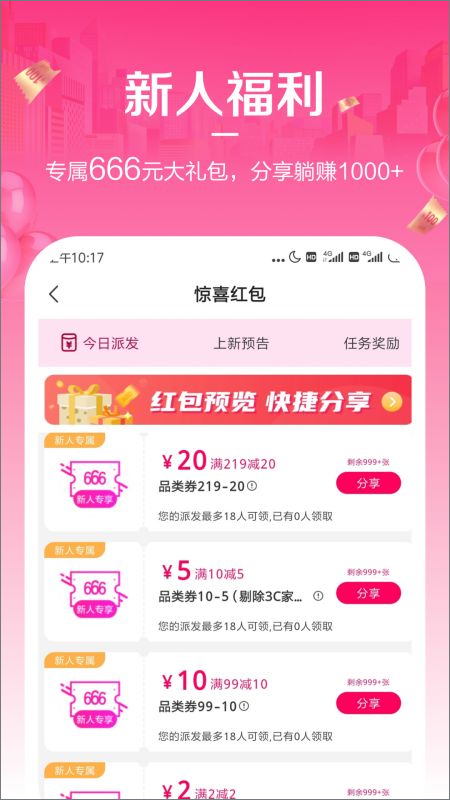 唯享客截图4